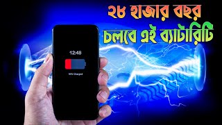 Future of batteries technology  Diamond Batteries Explained in Bangla [upl. by Ecinej745]