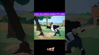 Popeye in Hindi mote aur patale aadami Ki Ladai popeyecartoon popeye comedy [upl. by Annekahs940]