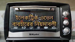 ইলেকট্রিক ওভেন দিয়ে পিজা বান কেক তৈরির নিয়মাবলী  How to make PizzaBunCake using Electric oven [upl. by Aubrey]