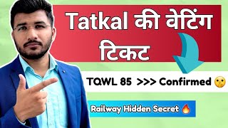 Tatkal waiting ticket aise hoti hai confirm  Tqwl confirmation chances in hindi  Sam guide [upl. by Muncey]