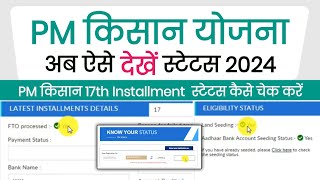 pm kisan 18th installment status kaise check kare 2024  Know Your PM Kisan 👨‍🌾 Yojana Status 2024 [upl. by Nyer]