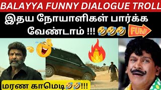 Balayya Funny Dialogues Troll 🤣🤣  மரண காமெடி [upl. by Blackstock431]