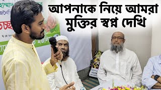 মামুনুল হককে পাশে বসিয়ে যা বললেন ভিপি নুর । Allama mamunul Haque । VP Noor [upl. by Steinberg]