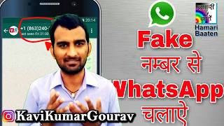 How to Create Fake Whatsapp Account with Fake Mobile Number  Hamari Baaten [upl. by Rollins]