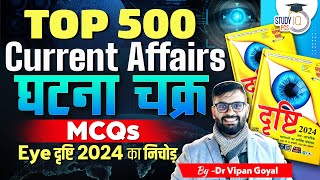 Ghatna Chakra Current Affairs 2024 By Dr Vipan Goyal l EYE Drishti Current Affairs 2024 StudyIQ PCS [upl. by Araiek]