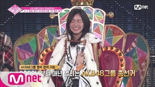 ENG sub PRODUCE48 2회 일동 기립 총선거 1위의 아우라ㅣSKE48마츠이 쥬리나 180622 EP2 [upl. by Fe]