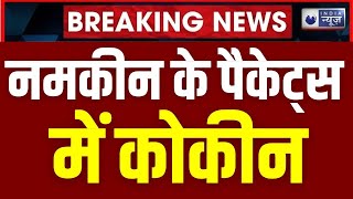 Delhi Drug Case दिल्ली Police की स्पेशल सेल का बड़ा एक्शन पकड़ी गई ड्रग्स की बड़ी खेप  India News [upl. by Regor735]