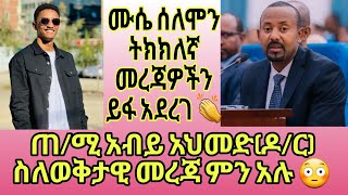 Ethiopia News Daily By Musse Solomon [upl. by Zerk]