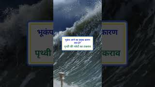 Tsunami se related question youtubeshorts youtub gk bharti upscexam civilserviceexam [upl. by Lupiv957]