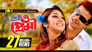 O Premi  ও প্রেমী ও প্রেমী  HD  Shakib Khan amp Apu Biswas  SI Tutul amp Doly  Moner Jala Anupam [upl. by Harobed]