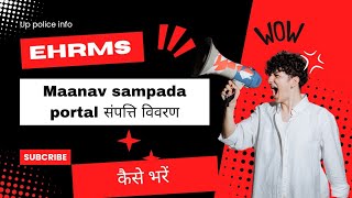 eHRMS manav sampada portal step by step Manavsampadaportal eHRMS viralvideo youtube information [upl. by Lednik]