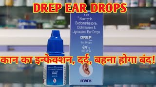 Drep Ear Drops l Price Uses in Hindi l How to Use l [upl. by Epilihp466]