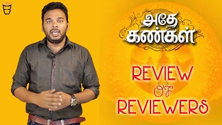 Friday Facts 3  Adhe Kangal Review of Reviewers Report [upl. by Nylesoj]