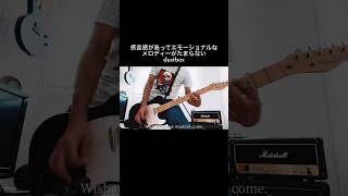 dustboxの疾走感とエモーショナルなメロディーがたまらない1曲 Tomorrow shorts dustbox 宅録パンクギタリスト guitar 京都大作戦 [upl. by Ikcaj]