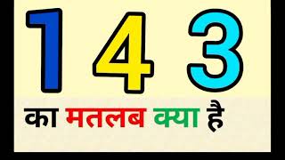 143 ka matlab kya hota hai  143 meaning in hindi  143 का मतलब क्या होता है [upl. by Luing]