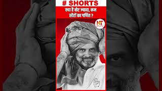 Haryana Elections  क्या है वोट ज्यादा कम सीटों का गणित  trendingshorts viralshorts [upl. by Igal]