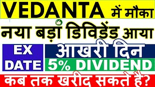 VEDANTA DIVIDEND 2024 EX DATE 💥RECORD DATE • VEDL SHARE LATEST NEWS • LATEST OPPORTUNITY [upl. by Lederer189]