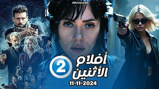 مواعيد افلام mbc2 اليوم 11112024 الأثنين [upl. by Bass718]