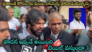 కోర్ట్ లో ఇప్పుడే వాదన అయ్యింది బైల్ వస్తుందా రాదా క్లారిటీ ఇచ్చరు Pallavi prashanth court judgement [upl. by Tati477]