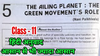 The Ailing Planet The Green Movements Role class 11  In Hindi  Full हिंदी में Explanation [upl. by Channa881]