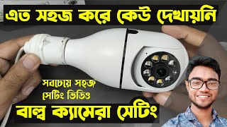 V380 pro wifi camera setup  wifi panaroma camera setup  bulb holder camera settings  Bangla [upl. by Alurta]