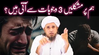 Mushkil Waqt  Hampar Musibatein Kyun Aati Hain Musibatein Aaney Ki 3 Wajah  Mufti Tariq Masood [upl. by Jennica125]