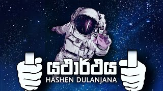 Hashen Dulanjana  Yatharthaya යථාර්ථය  Official Lyrics Video [upl. by Nrehtak371]