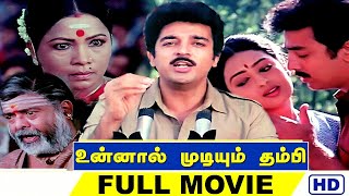 Unnal Mudiyum Thambi  உன்னால் முடியும் தம்பி  Kamal Haasan Seetha  Ilaiyaraaja  HD Tamil Movie [upl. by Katt]