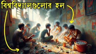 বিশ্ববিদ্যালয়গুলোতে কি মাদকের রমরমা চলবেই Drug Racket in Universities of Bangladesh [upl. by Noteloc877]