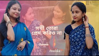 সখী তোরা প্রেম করিও না  Sokhi Tora Prem Koriona  Sumona Karmakar dance dancecover trending [upl. by Axia]