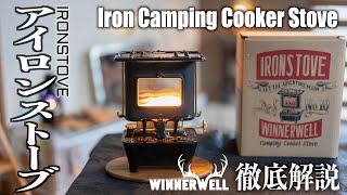 WINNERWELL IRONSTOVE IRON CAMPING COOKER STOVEは忠実に再現されている〜1900年代ビンテージアイロンストーブSUMMER GIRLと徹底比較！〜 [upl. by Euqor289]