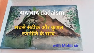 दादावाद dadaism [upl. by Astrix]