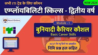 New Employability Skills ITI 2nd Year 2024  Nimi Mock Test  Module 1  MCQ [upl. by Kaspar]