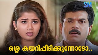 ശ്ശെ കയറിപ്പിടിക്കുന്നോടോ  Sreenivasan  Nedumudi Venu  English Medium Movie [upl. by Hnaht]