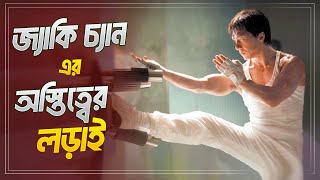 Who Am I Hollywood action movie explains in Bangla  Jackie chan movie explained in Bangla [upl. by Risley]