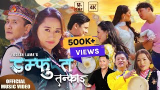 quotNew Tamang Selo  Damfu Ta Tankai  Yogesh Lama  Sumina Lo  Bhimphedi Guys  Official MVquot [upl. by Ahsuatal]