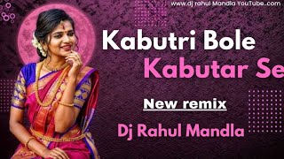 KabutriBoleKabutarSeHindiSongHardBassRemix ByDjRahulMandla [upl. by Rabi]