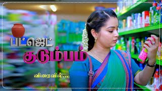 Budget Kudumbam  New Tamil Serial  Coming Soon [upl. by Atinehc681]