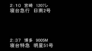 広島駅優等列車時刻表（昭和48年1月号版） [upl. by Eikkin]