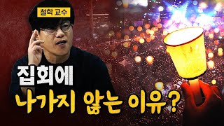 국정농단때는 나가고 지금은 나가지 않는 이유 코너별 다시보기 [upl. by Carbrey469]