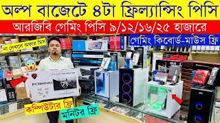 Ryzen 5 5600G PC Build 🔥 Gaming PC Build 2024  Budget PC Build 2024 😱 Computer Price In Bangladesh [upl. by Eamon456]