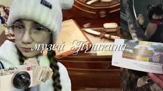 Влог  Vlog  музей Пушкина  Влог музей  Влог сказки [upl. by Davina]