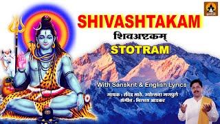 Shivashtakam  Ravindra Sathe  Jyotsana Ganphule  Shiv Mantra  Stotram shivashtakam shivmantra [upl. by Allerym]