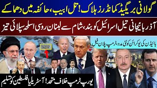 Mega Breaking Golani In Lebanon  Tel Aviv Haifa Russia Speed UP Trump EU Updates  Nov 15 [upl. by Tikna]