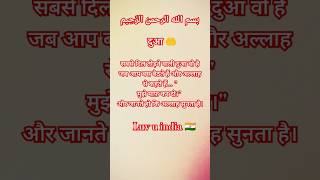 दुआallahmuhammadﷺqurangodduaislamicquotesinspirationstatusbayannaatshortsfeedshayariyt [upl. by Ebby]