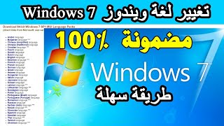 Changing display language in Windows 7 Home Premium SP1 [upl. by Seema350]