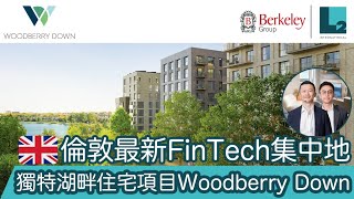 【Woodberry Down】北倫敦湖畔大型屋苑  Hawker House  N4 2BA  Berkeley Group [upl. by Svirad792]