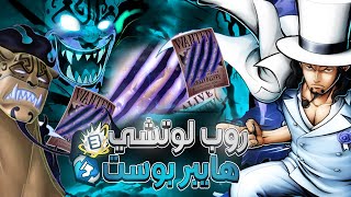 ون بيس باونتي راش  لوتشي بالهايير يجلد الجميع💀🔥 [upl. by Brewer]