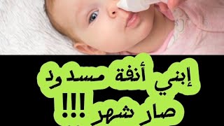 تلين الحنجرةرخاوة الحنجرة Laryngomalacia درند حمزة [upl. by Eselehs]