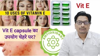 Vitamin E capsule का उपयोग चेहरे पर क्या Evion capsule को चेहरे पर directly लगा सकते हैं evion [upl. by Algy304]